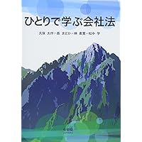 ケースで探索・会社法: 理解を深め,もう少し先へ (単行本)／伊藤 靖史 ヨドバシ.com - ケースで探索・会社法―理解を深め,もう少し先へ